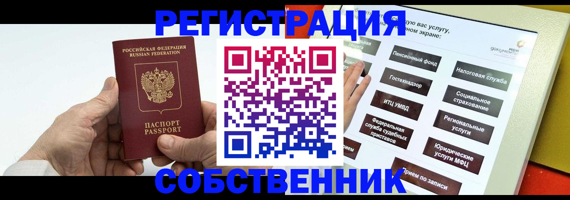 временная регистрация в Еманжелинске
