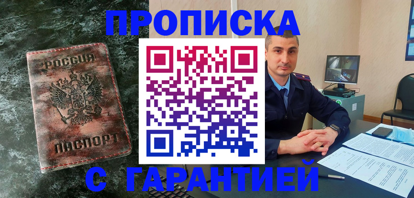 прописка 2025 в Еманжелинске