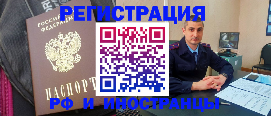 прописка штамп в Еманжелинске