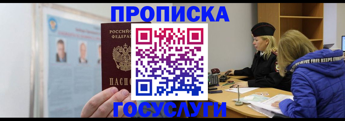 прописка законно в Еманжелинске